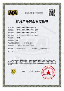 鉤頭裝置------非煤礦用產(chǎn)品安全證書